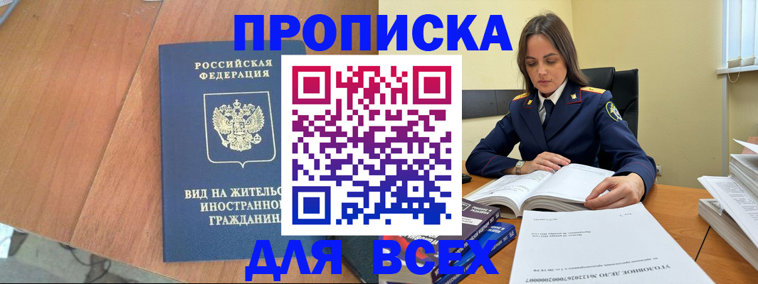 временная регистрация законно в Зернограде