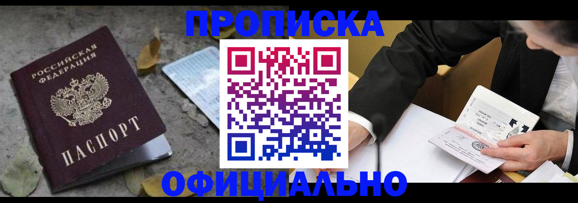 временная регистрация для всех в Зернограде