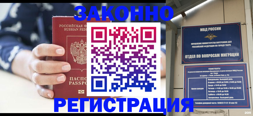 прописка иностранных граждан в Зернограде