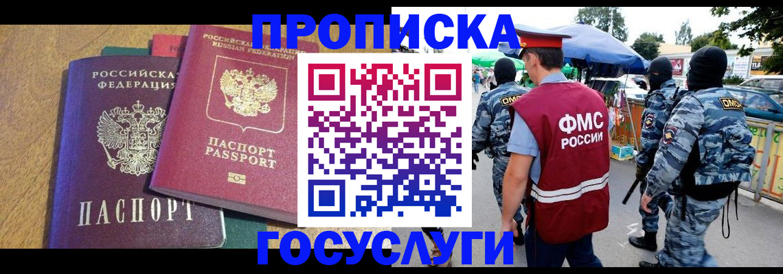 прописка 2025 в Зернограде