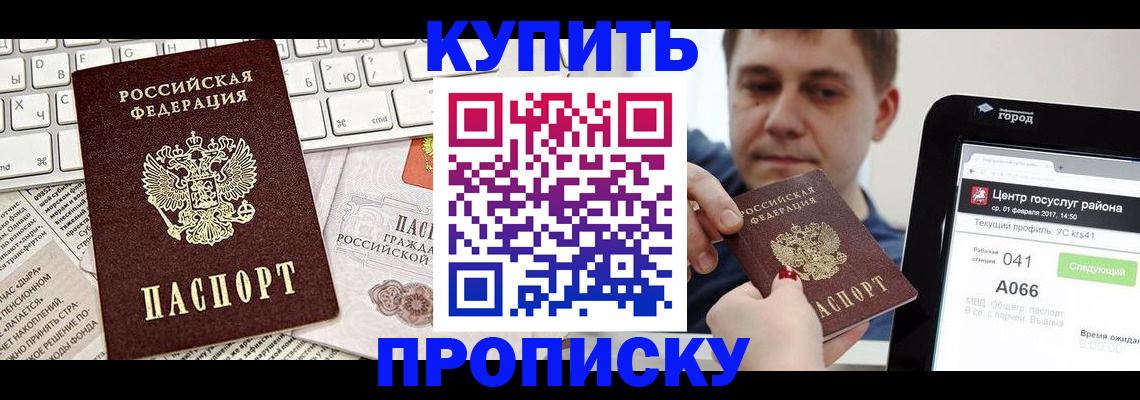 прописка штамп в Зернограде