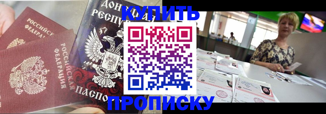 прописка штамп в Зернограде